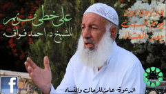  السبت: محاضرة للشيخ د. أحمد فواقه في مركز الدعوة بيافا 