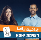 بخطى ثابتة: ليسا حنانيا في طريقها لتكون أول امرأة يافية في المجلس البلدي