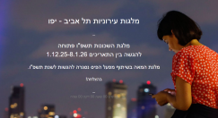 يافا: افتتاح التقديم لمنحة الأحياء للعام الدراسي 2026 