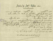 أيام نكبة| عقد ايجار لأحد البيوت في حي العجمي بيافا عام 1935 