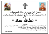 يافا:السيد عطا الله حداد "ابو الياس" 68 عاما في ذمة الله 