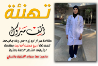 مبروك: الممرضة أريج محمد أبو زيد من يافا تجتاز امتحان الدولة بنجاح