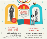   غداً الثلاثاء: فعاليات شيّقة للأطفال في المكملة ليافا