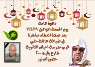 غداً الجمعة - خيمة الهدى بيافا تستضيف الشيخ يوسف الباز من اللد