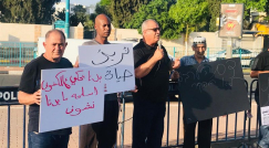 الرملة : تظاهرة أمام محطة الشرطة