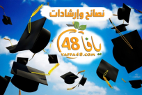  "نصائح و ارشادات" مع اقتراب موسم حفلات التخرج في المؤسسات التعليمية