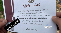 مناشير تحذّر "سكان شمال غزة" تسقط في كفرقاسم