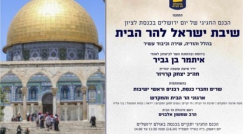  "عودة إسرائيل إلى جبل الهيكل"..نقاش اليوم في الكنيست