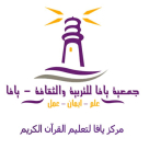 غداً: جمعية يافا للتربية والثقافة تنظم رحلة ترفيهية لطلابها