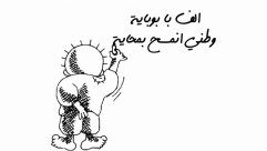  استمع: "ألف - با - بوباية - الوطن انمح بمحاية" لطلاب مدرسة اجيال الثانوية