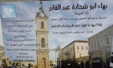 الجمعة: مهرجان لتكريم ذوي الاحتياجات الخاصة في المركز الجماهيري بيافا