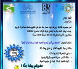  الاثنين المقبل: محاضرة تربوية هامة بعنوان "سلطة الوالدين ووضع الحدود"