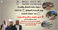  الجمعة: أمسية إيمانية في مقبرة طاسو ضمن الفعاليات الاسبوعية لخيمة الهدى الدعوية