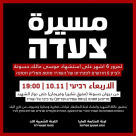 دعوة للمشاركة في المسيرة السلمية لمرور 6 اشهر على استشهاد موسى حسونة