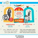  غداً: نلتقي في المكمّلة - الساحرة وفتاة المطّاط يزوران المدينة