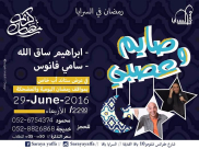 "صايم وعصبي" - عرض ستاند أب الأربعاء في مسرح السرايا بيافا