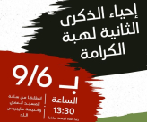  الجمعة: مسيرة حاشدة في اللد إحياءً لذكرى هبّة الكرامة الثانية 
