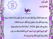 الأحد: محاضرة للمربية جمالات عمر كبوب في مركز ييفت 83 