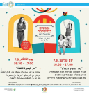 غداً الثلاثاء: فعاليات شيّقة للأطفال في المكملة ليافا