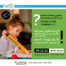  يافا: شاركوا في لقاء حول التسجيل بروضات الأطفال بالمركز الجماهيري 