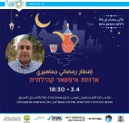 الاثنين 3.4: بلدية تل أبيب تنظم افطاراً في ملعب ديفيد ليويس