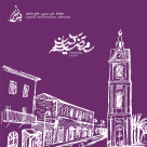  يافا: مركز سريس للعلاج وتدريس الحجامة يُهنئكم بحلول شهر رمضان