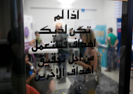 الثلاثاء: ورشة خاصة في مركز الشباب بيافا (كيف نبحث عن عمل) 