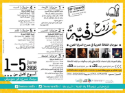 سرايا يافا يفتتح هذا المساء المهرجان الفني الكبير "روح شرقية"