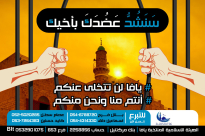  الهيئة الإسلامية المنتخبة يافا تطلق حملة "سنشد عضدك بأخيك"