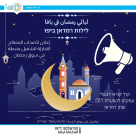 يافا: لأصحاب المصالح .. قدموا الآن لتشغيل بسطة في سوق رمضان