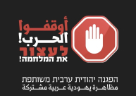 السبت: تظاهرة في تل أبيب لايقاف الحرب وتبادل الرهائن فورا