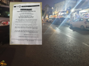 يافا: البلدية ستُلزم المحلات بإغلاق أبوابها في ليلة القدر بذكرى "المحرقة"