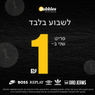 "بابلز" فرع يافا: اشتر قطعة وأحصل على الثانية بشيكل واحد فقط !!