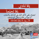 الأربعاء: اجتماع رقمي لأهالي يافا في الوطن والشتات