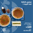 يافا كنافة: 2 صواني كنافة حجم كبير مع بوظة وتمر هندي فقط بـ169 شيكل 