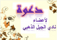  دعوة: محاضرة للدكتور بنداري حماد في مبنى النادي الأرثوذكسي بيافا