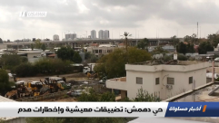  شاهد: تقرير متلفّز لقناة مساواة حول حي دهمش والتضييقات على سكانه 