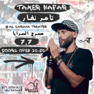  الأربعاء 7.7: تامر نفار في عرض عالواقف بمسرح السرايا بيافا