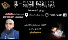 غداً: خيمة الهدى بيافا تُنظم أمسية دينية في ضيافة عائلة ترتير ابو شعبان