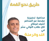 إلى طلاب اللد والرملة .. محاضرة تحفيزية قيّمة يوم الخميس المقبل 