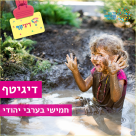  الخميس: ديجيتف يصل للمركز الجماهيري في مدينة يافا 