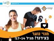  لجيل 14 - 17 سنة .. عرض مميّز من بيت شيرنر جيم بيافا