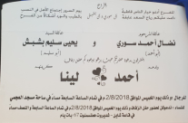 يافا: حفل زفاف أحمد سوري ولينا بشبش سيُقام في موعده 
