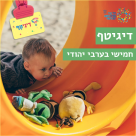 الخميس: ديجيطاف يصل للمركز الجماهيري بيافا 