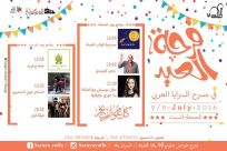 فرحة العيد في مسرح السرايا: برنامج فني وترفيهي يومي الجمعة والسبت