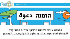  يافا: دعوة لحضور اجتماع لعرض مشروع تطوير شارع كيدم