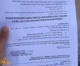  بلدية اللد تُصدر أمراً لهدم بيت عائلة "أبو شلوفة" في حي شنير