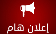  يافا: تأجيل موعد عقد قران الشاب خالد أبو سيف 