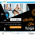 عرض مميز للاشتراك في "بيت شيرنر جيم" 