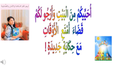 فيديو: عبيدة وحكايات من البيت -«فدوى واللَون الأحمر»- مع المربّية عبيدة بلحة